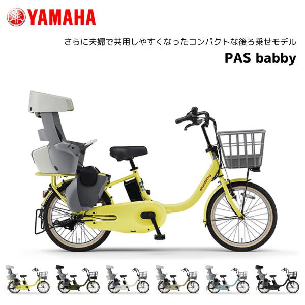 「ヤマハ」PAS babby PA20BB 20インチ 2025年モデル spo-ichi_pa20bb