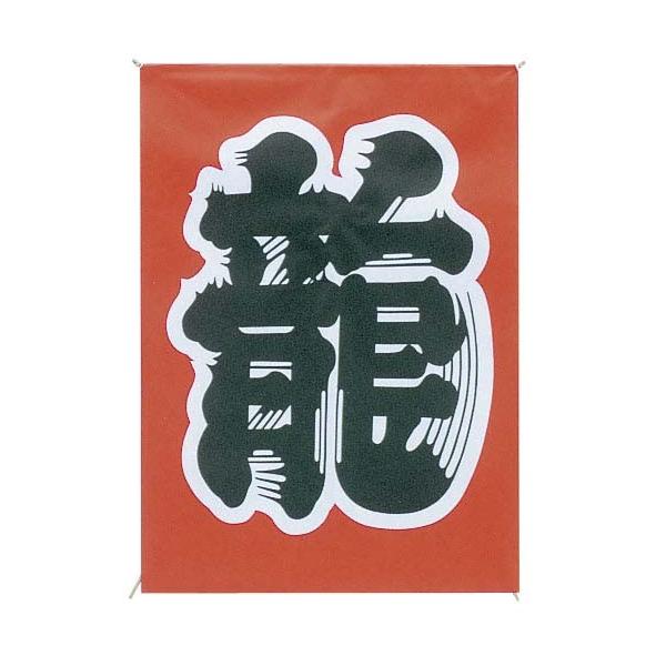和凧　新角凧　赤龍　37ｃｍＸ26.5ｃｍ（15ｍ糸付）1011