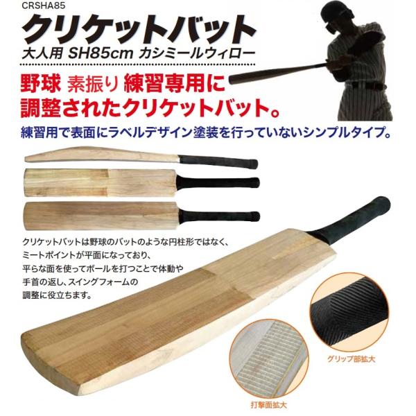クリケットバット 85cm 素振り練習 : SPO-SPO - 通販 - Yahoo!ショッピング