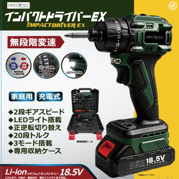 インパクトドライバーEX