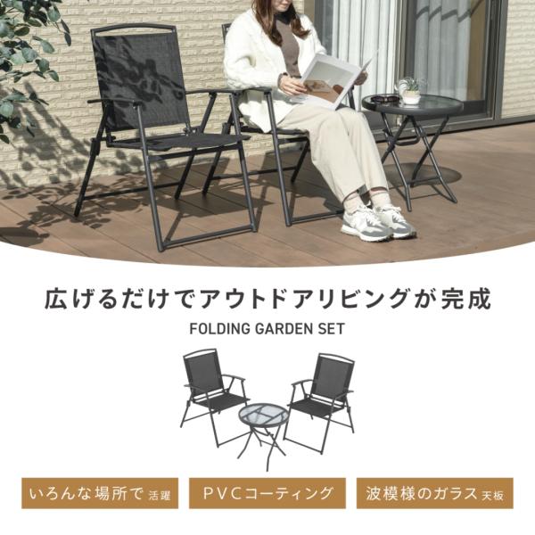 フォールディングガーデン 3点セット TD