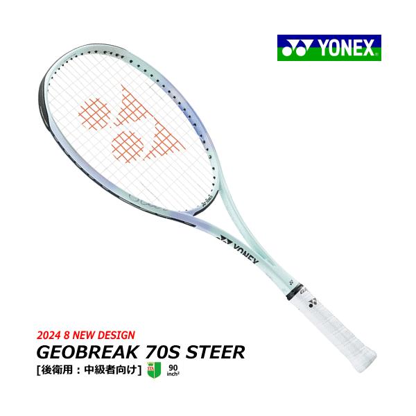 YONEX ヨネックス ソフトテニス ラケット ジオブレイク70Sステア YONEX ヨネックス ソフトテニス ラケット ジオブレイク70Sステア