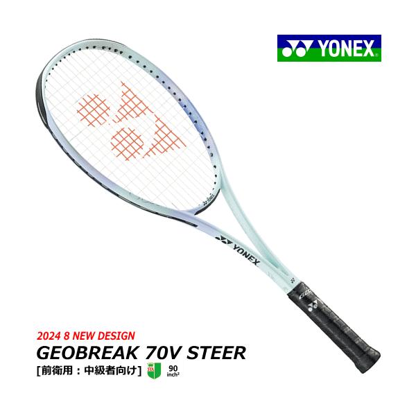 YONEX ヨネックス ソフトテニス ラケット ジオブレイク70Vステア YONEX ヨネックス ソフトテニス ラケット ジオブレイク70Vステア