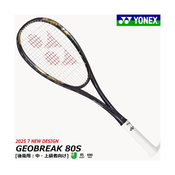 YONEX ヨネックス ソフトテニス ラケット GEOBREAK 80S ジオ