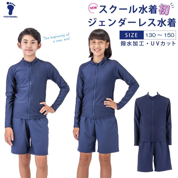 即日発送 スクール水着 男女共用 セパレーツ水着 ジェンダーレス水着