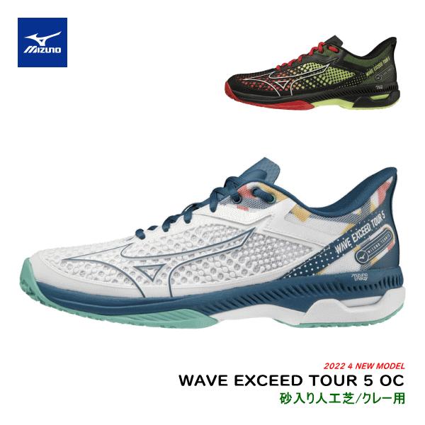 5 MIZUNO ソフトテニス MIZUNO ミズノ ソフトテニスシューズ WAVE EXCEED TOUR 5 OC