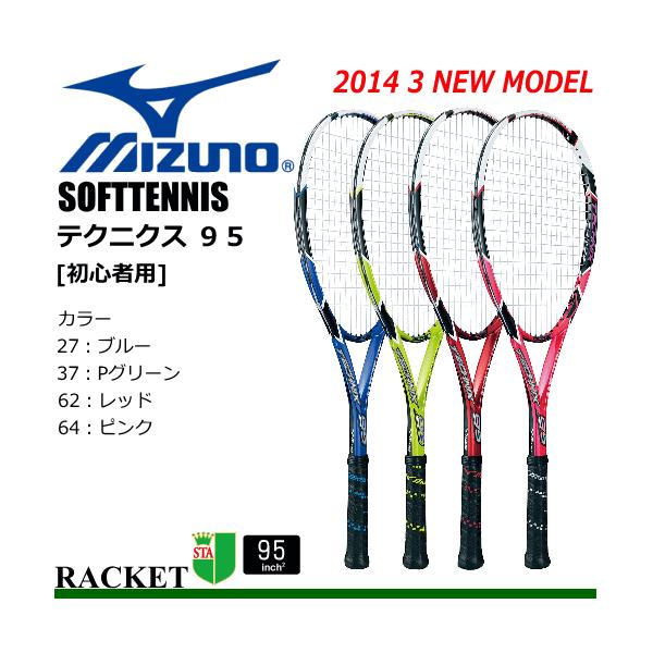 ミズノ、ラケット、ソフトテニス MIZUNO 特別価格 MIZUNO［ミズノ］ソフトテニスラケット