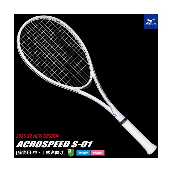 MIZUNO[ミズノ]ソフトテニスラケット[後衛]ACROSPEED / アクロスピードラリーの高速化が進んだ現代のソフトテニスは1秒に満たない刹那の中で一瞬で状況を判断して動き、一瞬のうちに構えて打つことが求められる。刹那のやり取りの中で...