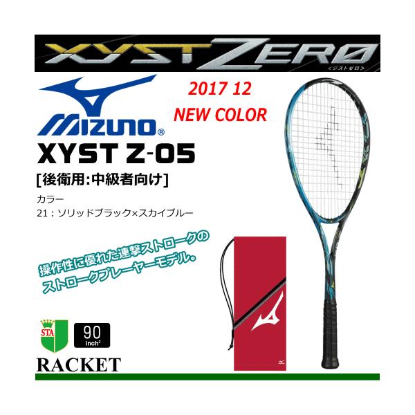ミズノ xyst z-05 - ラケット(軟式用)