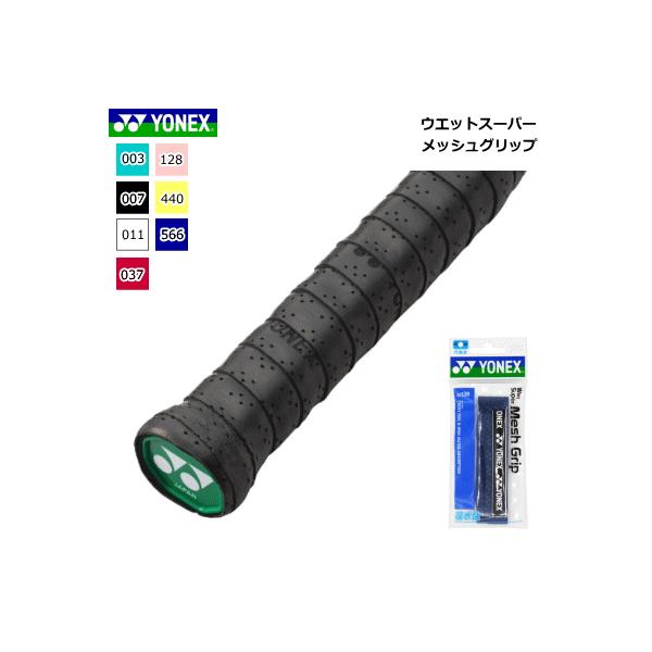YONEX ヨネックス 小物 アイテム グッズ穴あき加工で高い吸水性。■サイズ幅25mm×長さ1200mm×厚み0.65mm■カラー(003)グリーン(007)ブラック(011)ホワイト(037)ワインレッド(128)フレンチピンク(440...