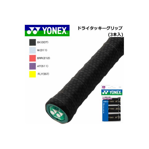 YONEX（ヨネックス） テニス ソフトテニス バドミントン グリップ