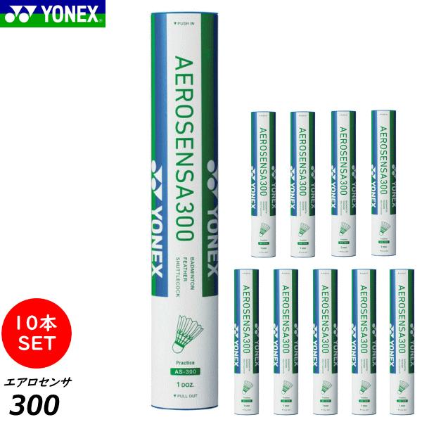 YONEX（ヨネックス） バドミントン シャトル エアロセンサ300 10本