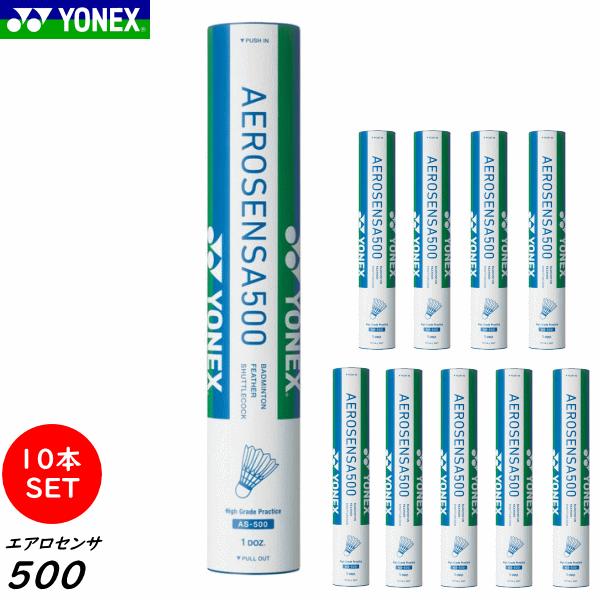 YONEX ヨネックス バドミントン シャトルAS-500 / エアロセンサ500・トーレーニンモデル/練習球■素材水鳥羽根＋天然コルク■温度表示番号2〜5■原産国：中国製
