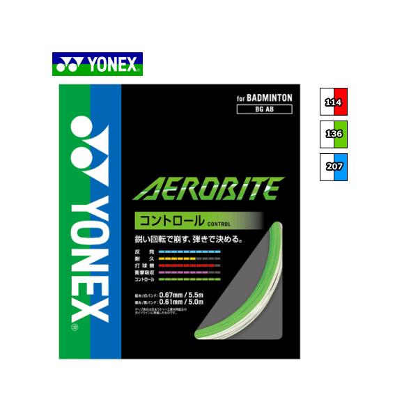 YONEX ヨネックス バドミントン ガット鋭い回転で崩す。弾きで決める。■カラー(114)ホワイト/レッド(136)ホワイト/グリーン(207)ホワイト/ブルー■素材[縦糸]芯糸：高強度ナイロン側糸：ハイポリマーナイロン(ブレーディング加...