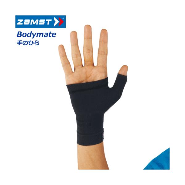 他サイト： ザムスト ZAMST 手のひら用サポーター 左右兼用 保護サポーター 手首 Bodymate手のひら ボディーメイト パーム ライトスポーツ用 メール便不可の商品画像