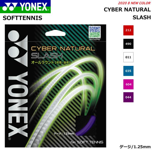 YONEX ヨネックス ソフトテニス ガット ストリング サイバー YONEX ヨネックス ソフトテニス ガット ストリング サイバー
