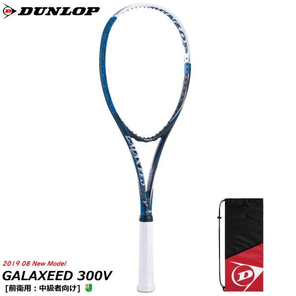 送料無料 DUNLOP ダンロップ ソフトテニス ラケット GALAXEED 300V ギャラクシード 300V 前衛用 中級者向け  返品・交換不可【郵】