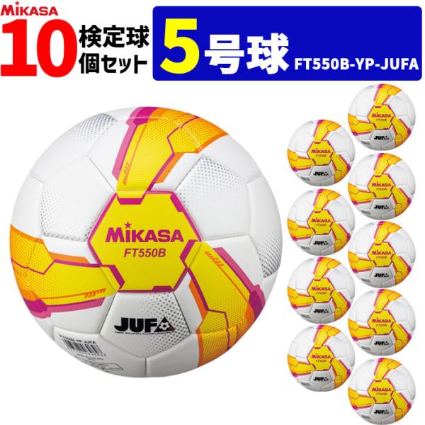 ミカサ サッカーボール 10個セット 検定球 芝用 5号球 MIKASA 大学サッカー公式試合球 F...