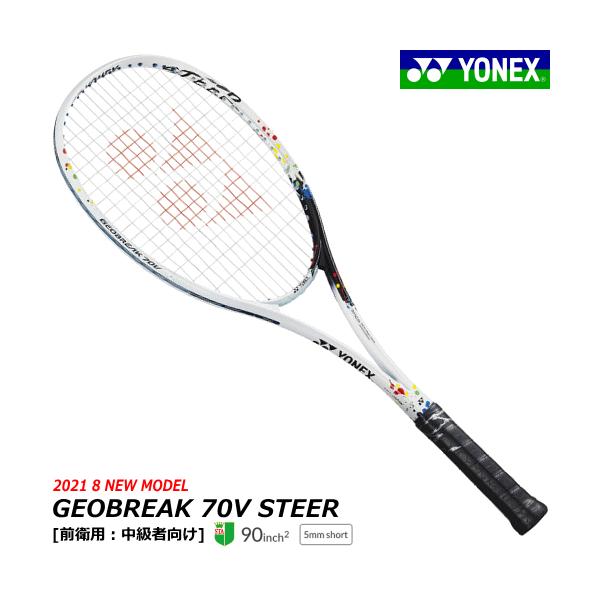 YONEX GEOBREAK 70V テニスラケット YONEX ヨネックス ソフトテニス ラケット GEOBREAK 70V STEER