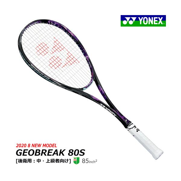 YONEX ヨネックス ソフトテニス ラケット GEOBREAK 80S ジオ 