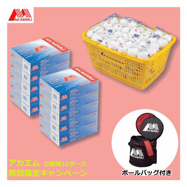 LUCENT アカエム ソフトテニスボール 公認球 10ダース(120球 LUCENT アカエム ソフトテニスボール 公認球 10ダース(120球