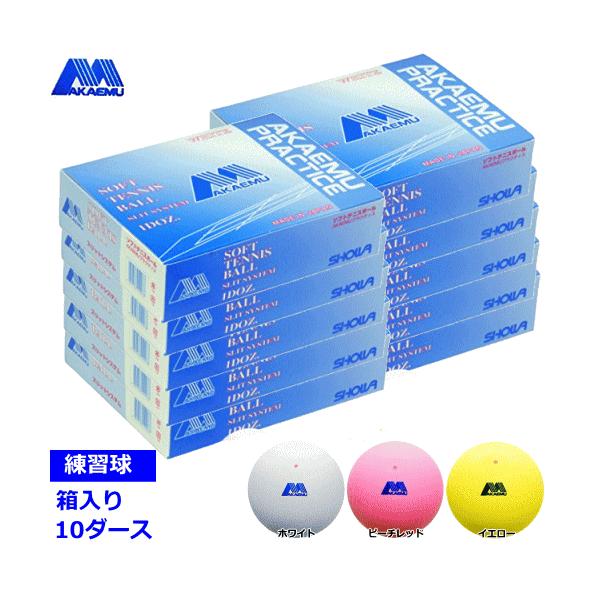 LUCENT アカエム ソフトテニスボール プラクティス 10ダース