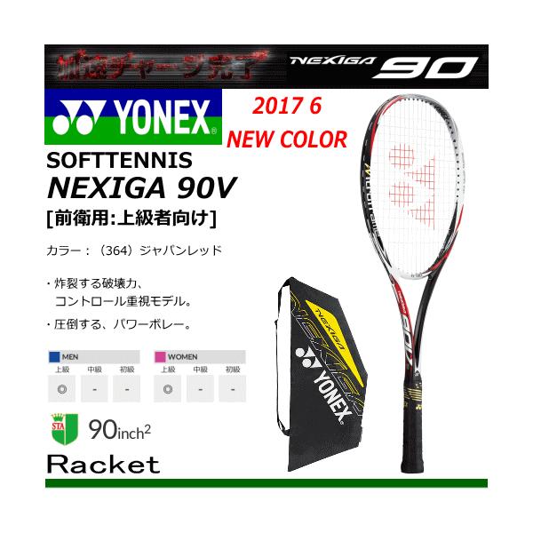NEXIGA 90V / ネクシーガ 90V / UL2 2025年最新】ソフトテニスラケット ネクシーガ90vの人気アイテム