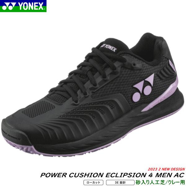ヨネックス　ソフトテニスシューズ　４足セット ヨネックス ソフトテニスシューズ 4足セット YONEX