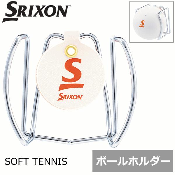 Srixon スリクソン ソフトテニス ボールホルダー Tac949 ソフトテニス館 通販 Yahoo ショッピング