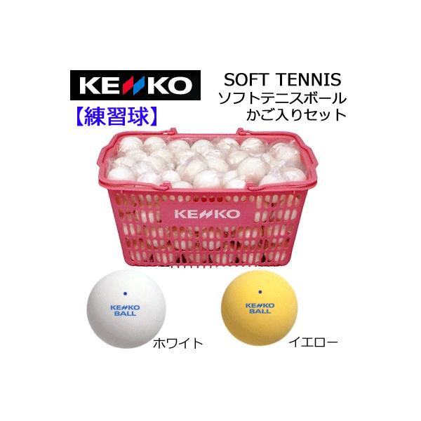NAGASE KENKO ケンコー ソフトテニスボール スタンダードかご NAGASE KENKO ケンコー ソフトテニスボール スタンダードかご