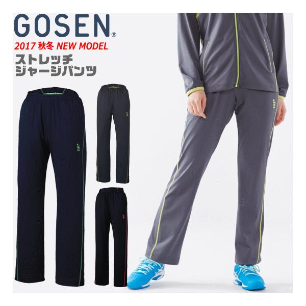 GOSEN ハイジャパ ジャージ ウェア GOSEN ゴーセン ソフトテニスウェア ストレッチジャージパンツ