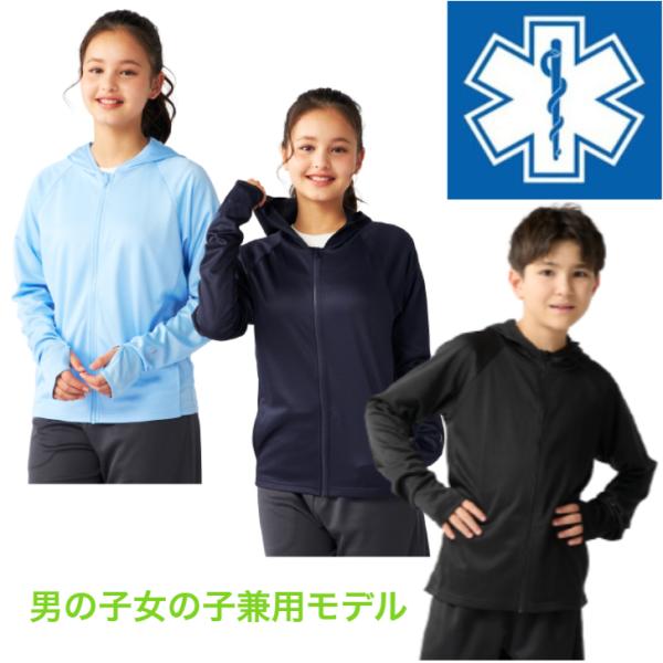 ◆Star of Life スターオブライフ ジュニア UVパーカージャケット 【124-930】◆男女児共用サイズ・身長140cm：胸囲64-72cm・身長150cm：胸囲70-78cm・身長160cm：胸囲76-84cm・身長170cm...