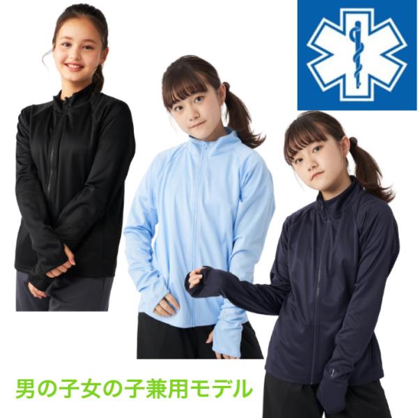 ◆Star of Life スターオブライフ ジュニア スタンド襟ジャケット 【124-933】◆男女児共用サイズ・身長140cm：胸囲64-72cm・身長150cm：胸囲70-78cm・身長160cm：胸囲76-84cm・身長170cm：...