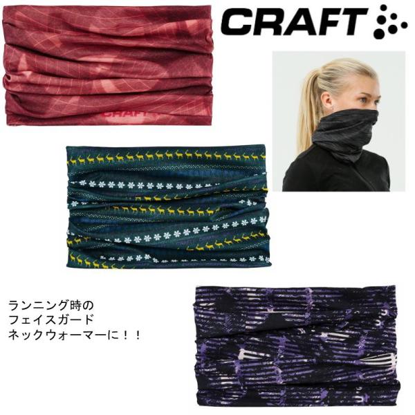 ◆CRAFT クラフト ネックチューブ BUFF バフ【1904092】です◆ユニセックスサイズ　男女兼用・フリーサイズ【長さ４８ｃｍ周囲５０ｃｍ】◆メーカ希望小売価格￥２，０９０の品です◆スウェーデン生まれのスポーツブランド、クラフトのネ...