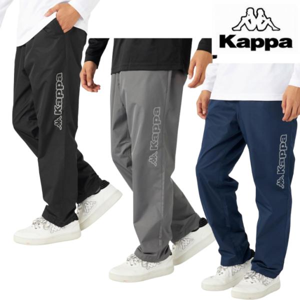 Kappa（カッパ） 裏メッシュ ウィンドブレーカー パンツ 下 245-380