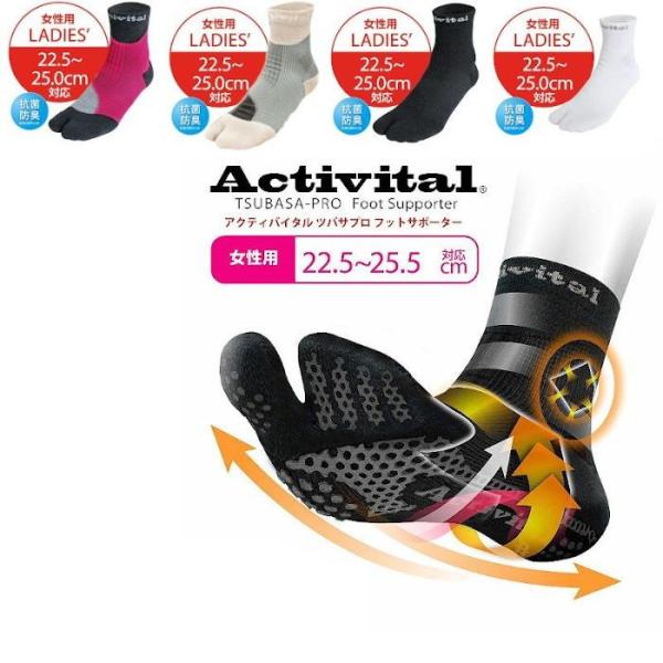 アクティバイタル2足 Activital/アクティバイタル フットサポータープロダブル