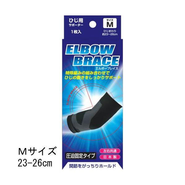 D&M BRACE ブレイスサポーター ひじ用 エルボーブレイス 1枚入り 左右