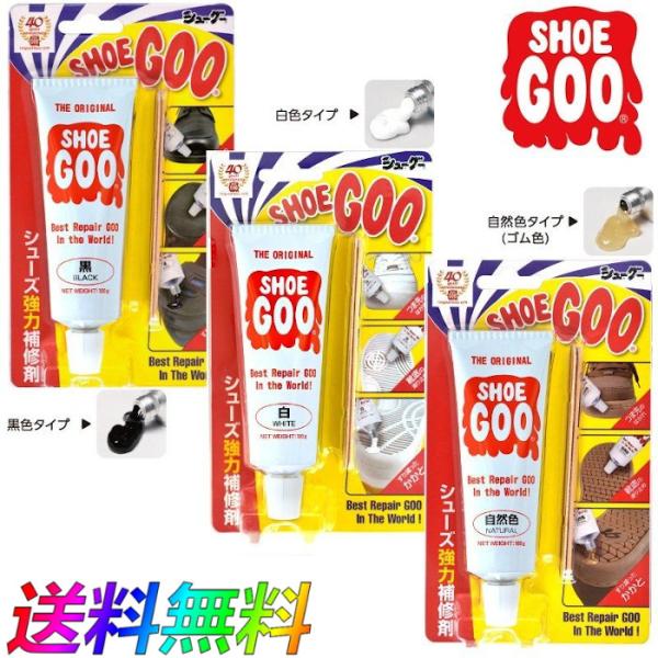 SHOEGOO シューグー 黒 白 自然 靴 修理 ソール かかと 補修 手入れ ゴム製品 100g 送料無料