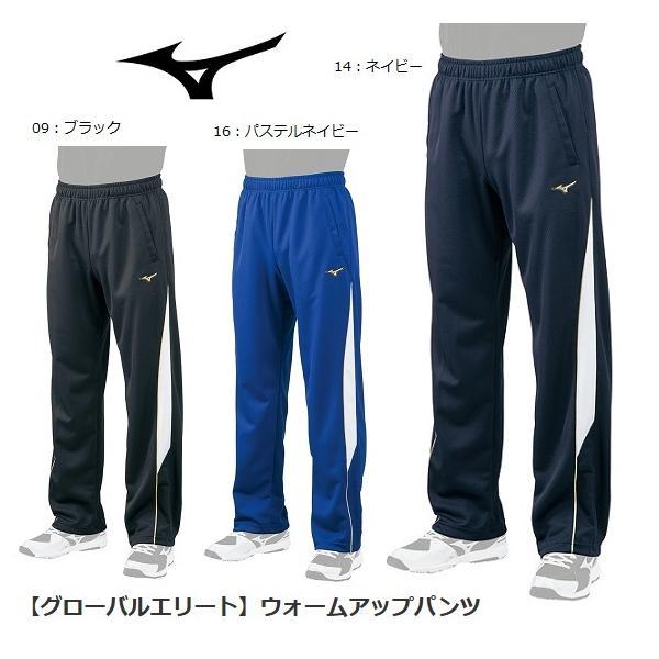 ミズノ グローバルエリート ウォームアップパンツ 12JD7R10 野球 ソフトボール