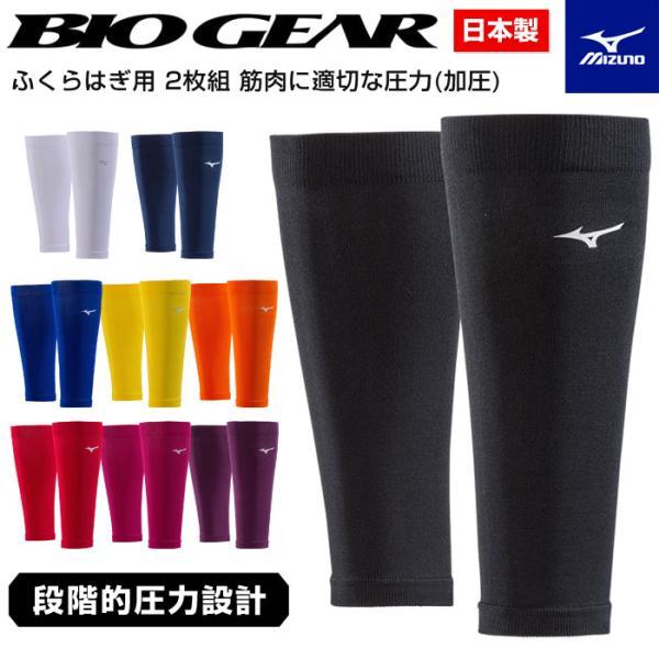 【メール便可】ミズノ ふくらはぎサポーター スポーツ メンズ レディース 男女兼用 K2MJ8A50