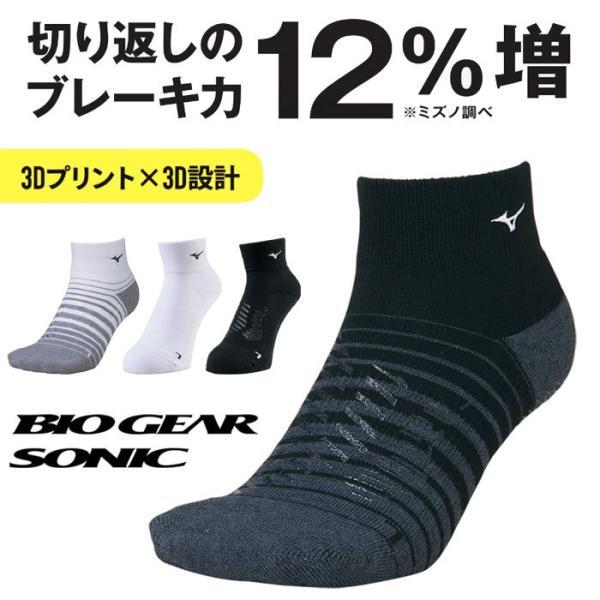【メール便可】ミズノ ソックス メンズ レディース バイオギア ソニック V2MX0111 グリップ力 競技専用