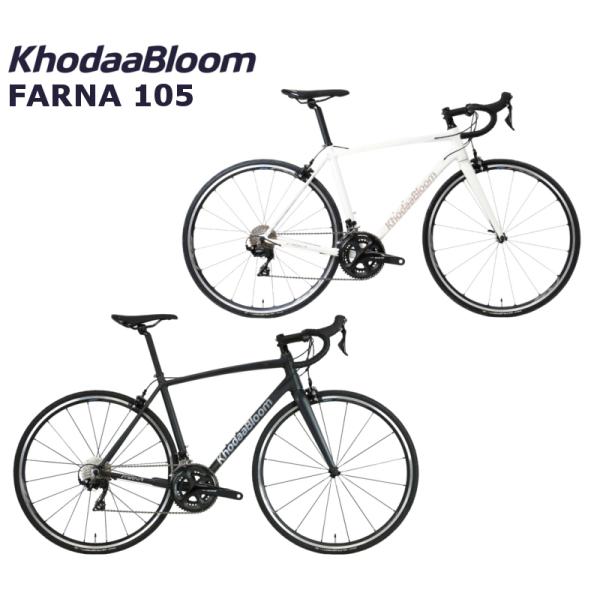 (西濃支店止め送料無料一部割引) コーダーブルーム ファーナ105 2025 KhodaaBloom FARNA 105 ロードバイク 自転車 完成車