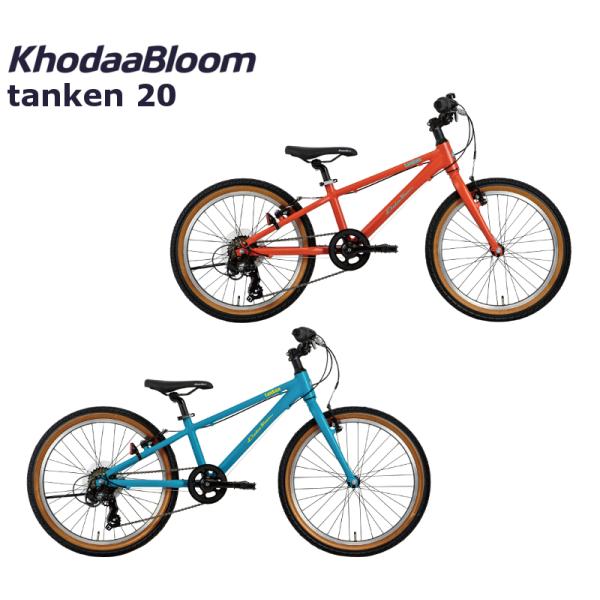 Khodaa Bloom tanken22 子供用自転車/18、20inの次に！ Khodaa Bloom tanken22 子供用自転車/18、20inの次に！ Khodaa