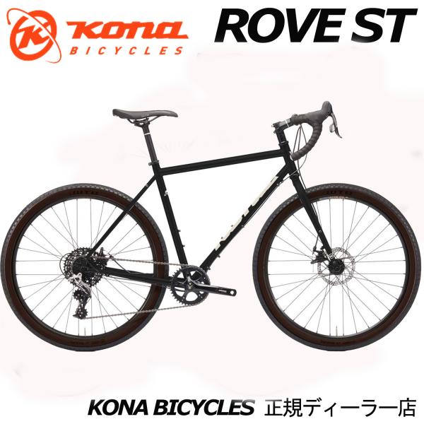 kona rove st 2018 52 グラベルロード オマケタイヤ追加 kona rove st 2018 52 グラベルロード オマケタイヤ追加 KONA