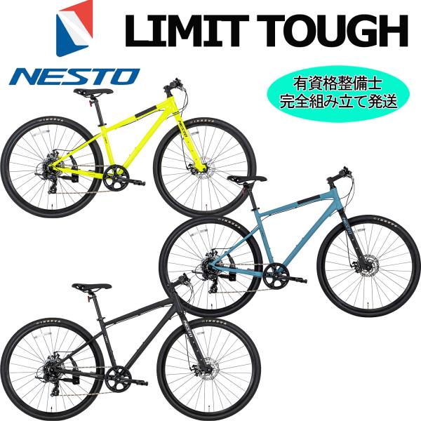 (西濃支店止め送料無料一部割引) NESTO リミット タフ 2026 ネスト LIMIT TOUGH クロスバイク ディスクブレーキ 通勤 通学 自転車 完成車