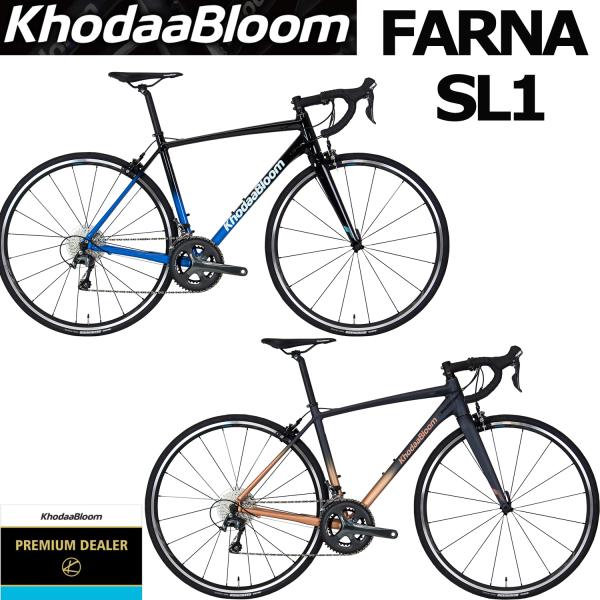(西濃支店止め送料無料一部割引) KhodaaBloom FARNASL1 2026 コーダーブルーム ファーナ エスエル 1 ロードバイク 自転車 完成車