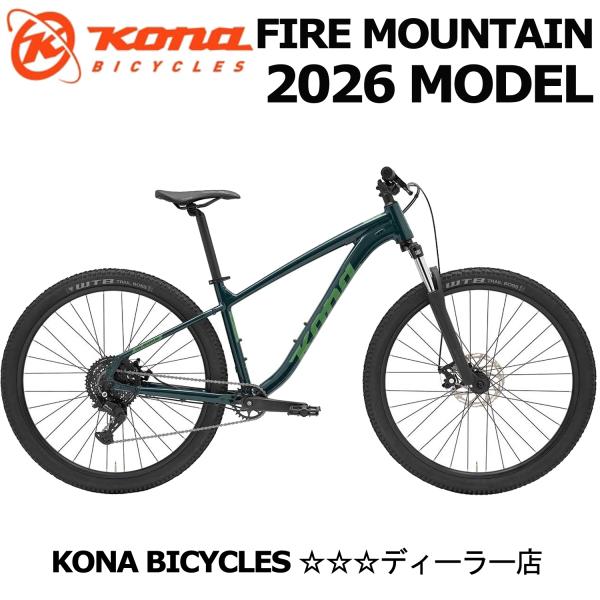 (西濃支店止め送料無料一部割引) KONA FIRE MOUNTAIN コナ ファイアーマウンテン マウンテンバイク MTB 自転車 完成車