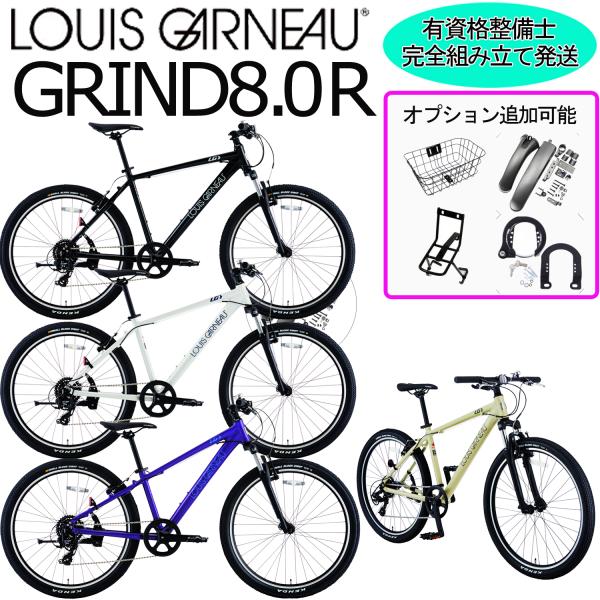 (西濃支店止め送料無料一部割引)ルイガノ グラインド8.0 アール 2026 LOUIS GARNEAU GRIND8.0-R クロスバイク 通勤 通学 自転車