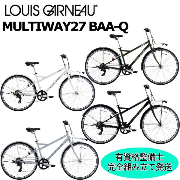 ルイガノ　LOUIS GARNEAU 【直接引き取り限定】 引き取り限定】ルイガノLOUIS GARNEAU 26インチ