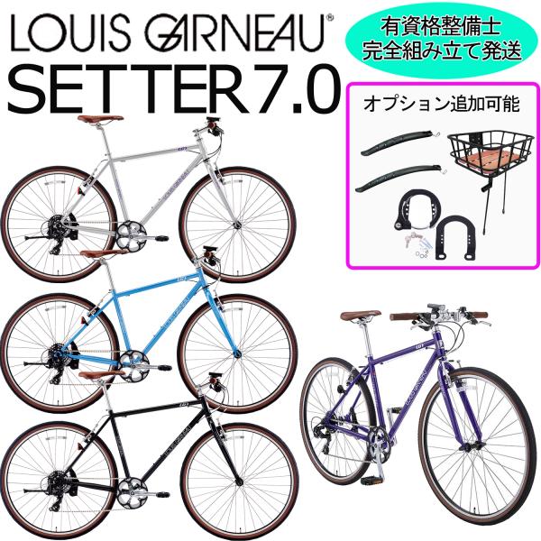 (西濃支店止め送料無料一部割引)ルイガノ セッター7.0  2026 LOUIS GARNEAU SETTER7.0 通勤 通学 クロスバイク 自転車